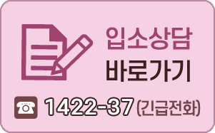 위기임신 긴급전화 1422-37(24시간)